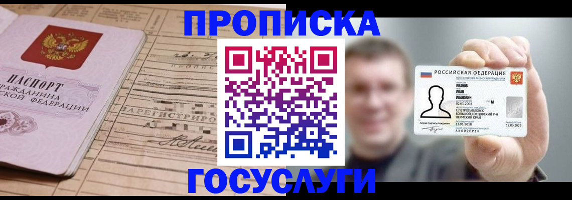 временная прописка в Егорьевске