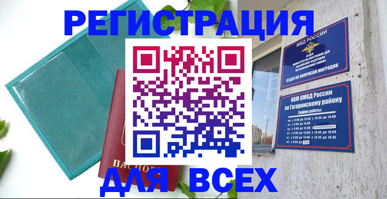 временная регистрация в квартире в Егорьевске