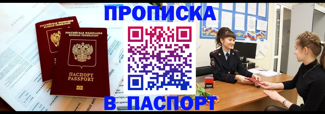 прописка штамп в Егорьевске